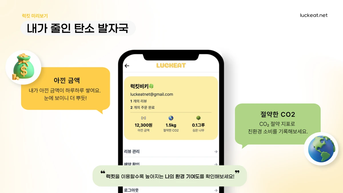 LuckEat 스크린샷 4