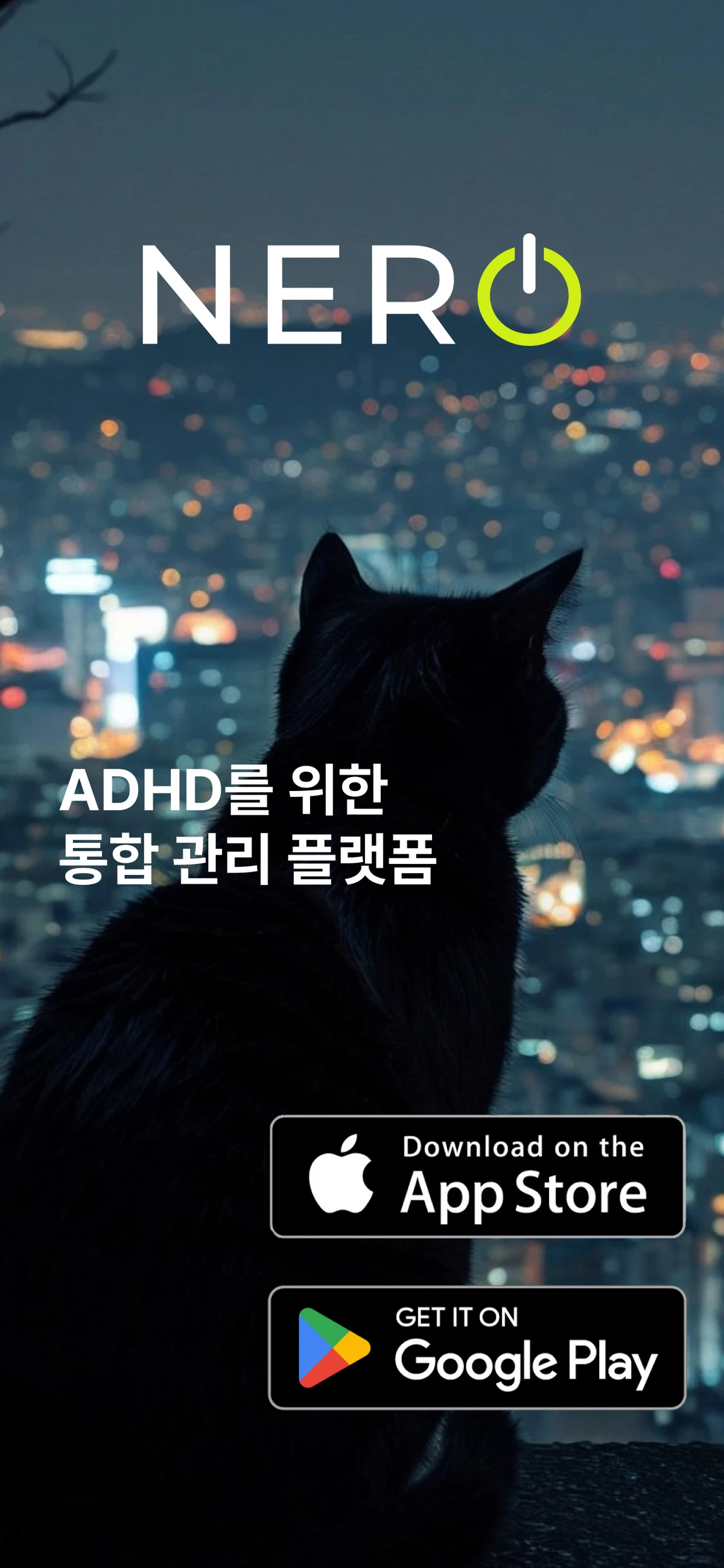 네로 NERO 스크린샷 1