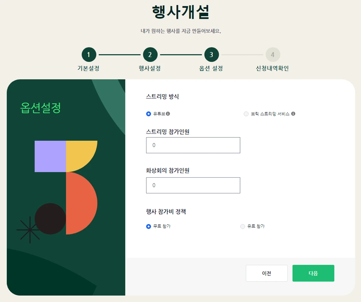 온라인 Event 플랫폼 브릭월드 Vrick.World 베타 출시 스크린샷 4