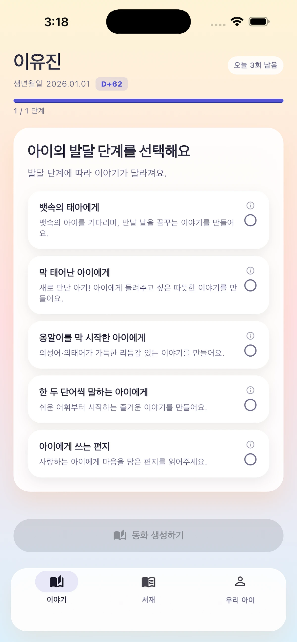 아이작   AI 맞춤 동화로 우리 아이와 애착 만들기 스크린샷 2