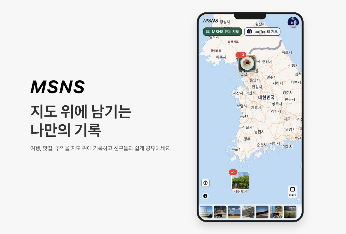 MSNS 스크린샷 1