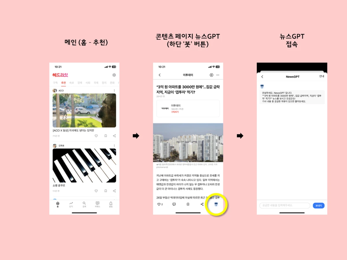 헤드라잇 뉴스GPT 스크린샷 2