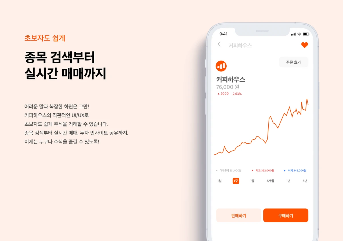커피하우스 스크린샷 5