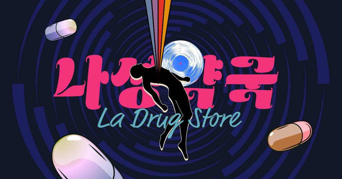 LA DRUG STORE 스크린샷 1