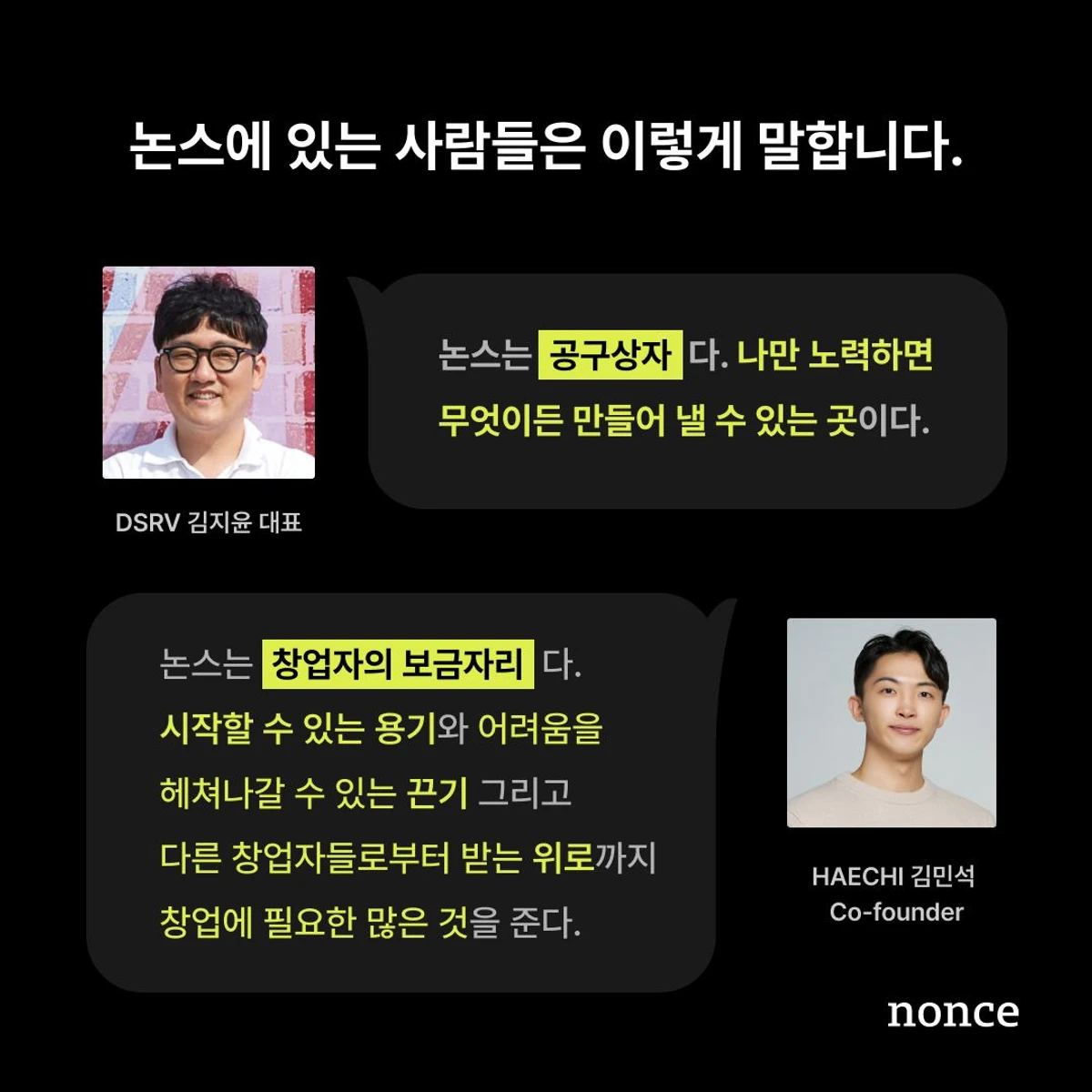 nonce 스크린샷 4