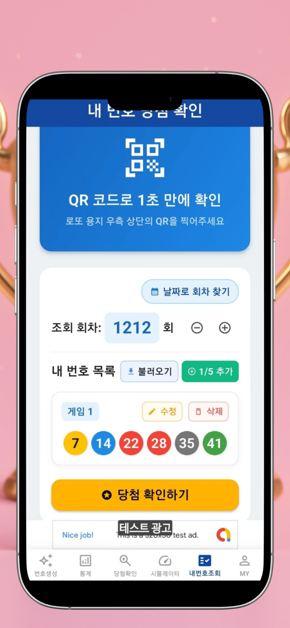 로또645 스크린샷 5