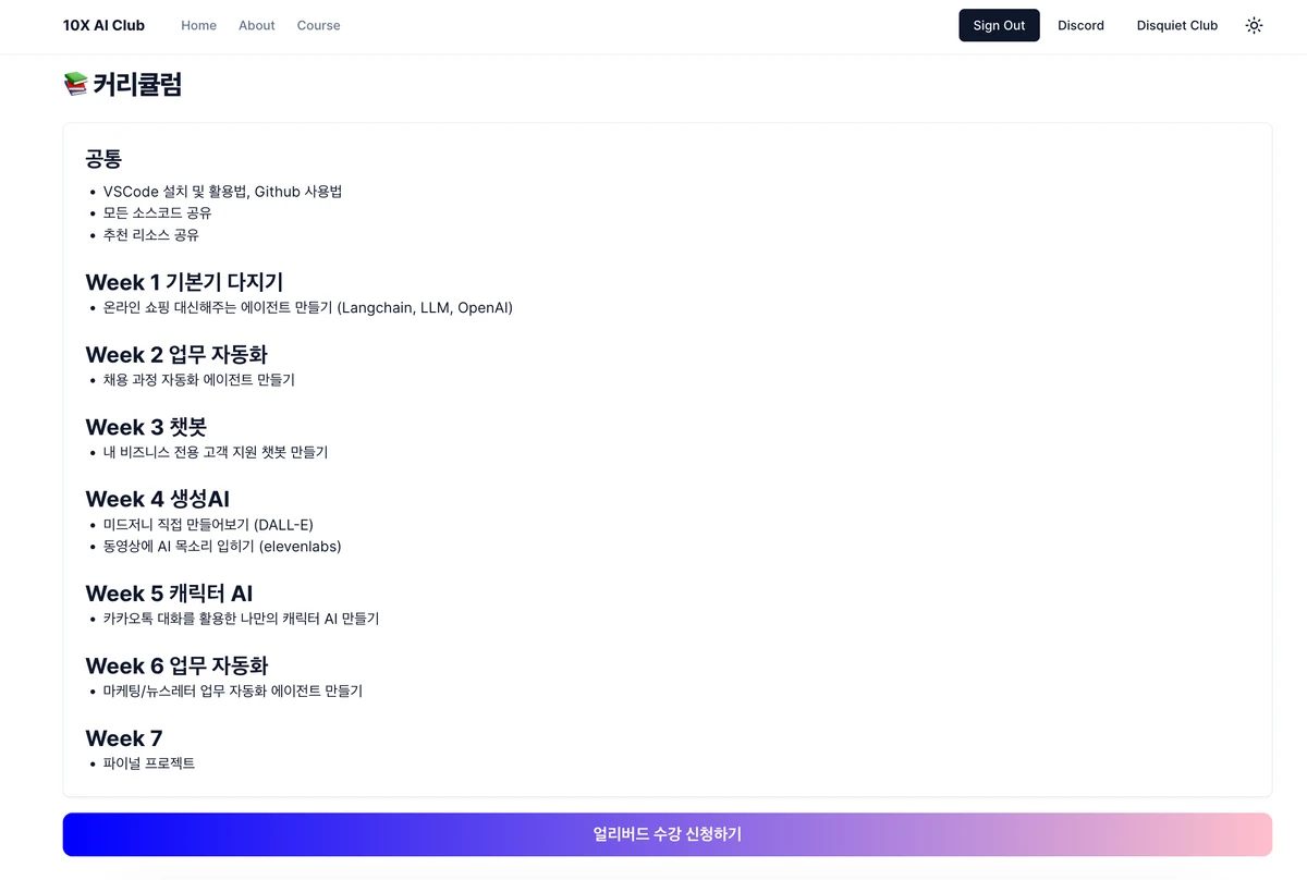 10X AI University 스크린샷 3