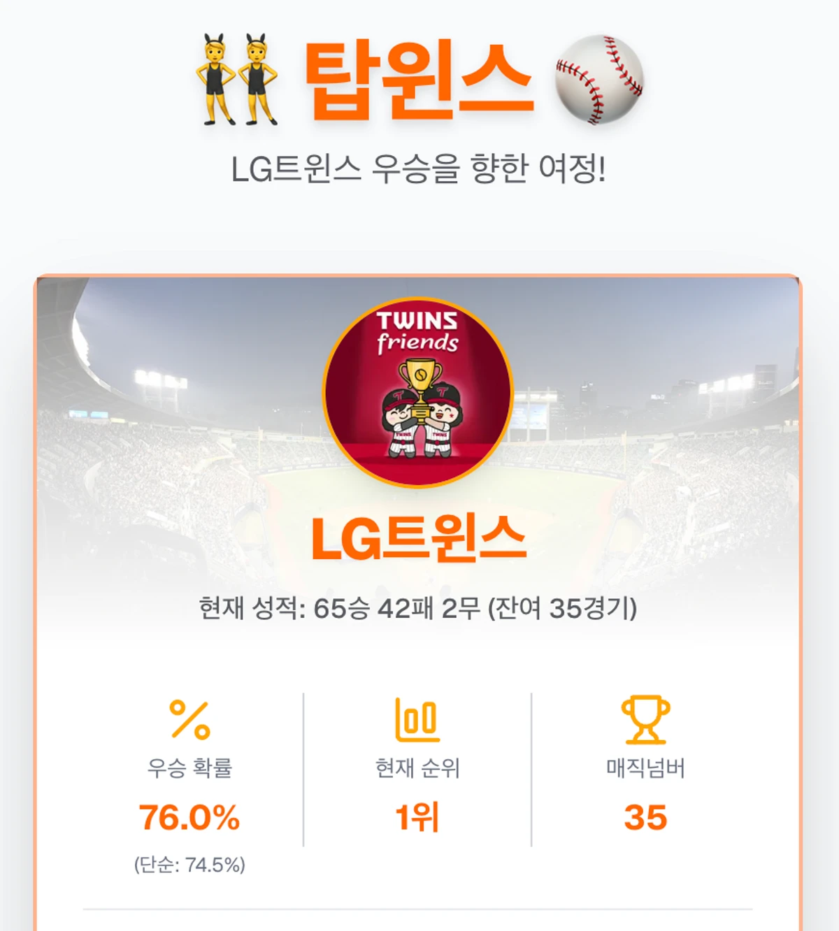 탑윈스 스크린샷 1