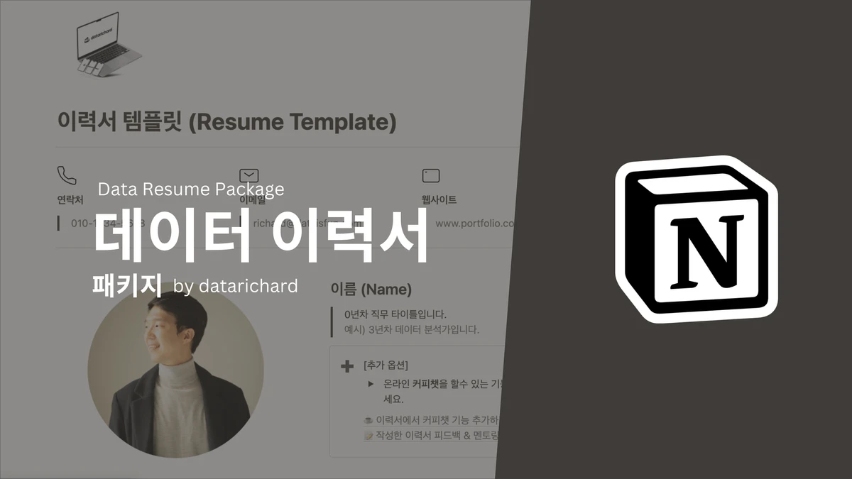 데이터 이력서 자랑대회 스크린샷 1