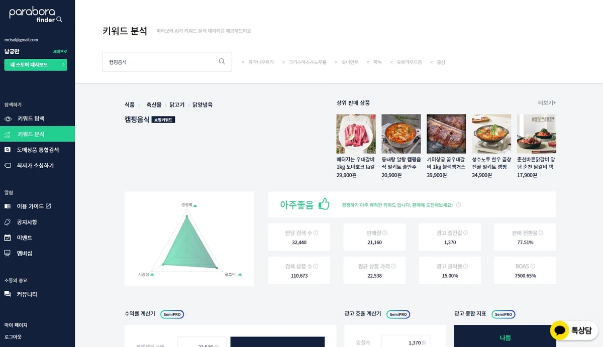 파라보라 스크린샷 2