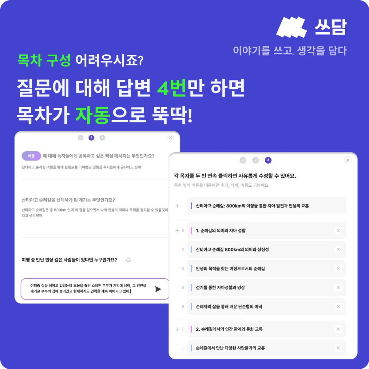 쓰담 스크린샷 1