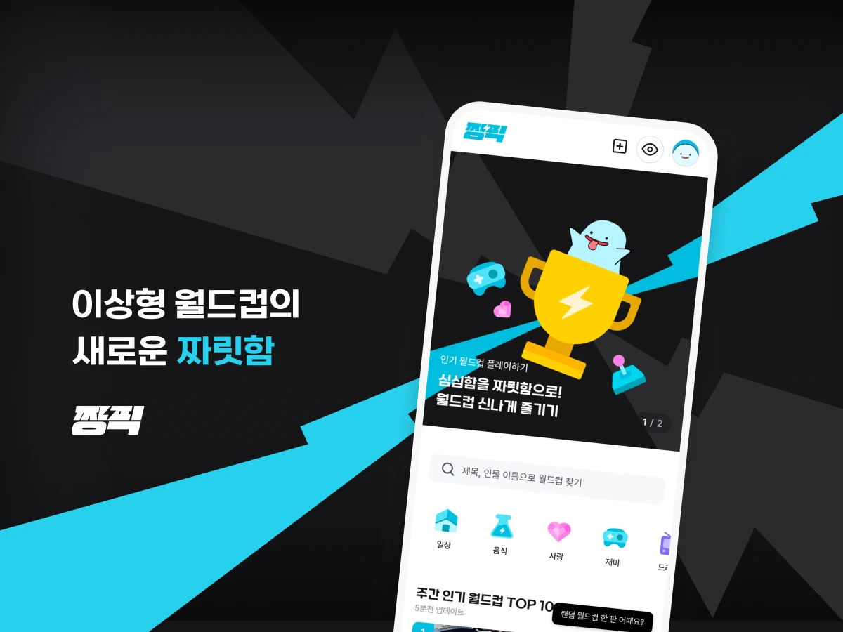 짱픽 스크린샷 1