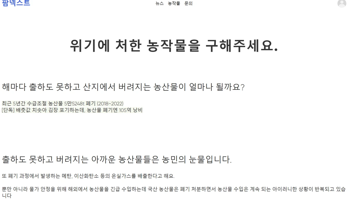 팜넥스트 스크린샷 1