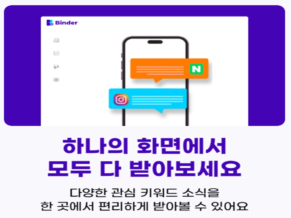 바인더 스크린샷 2