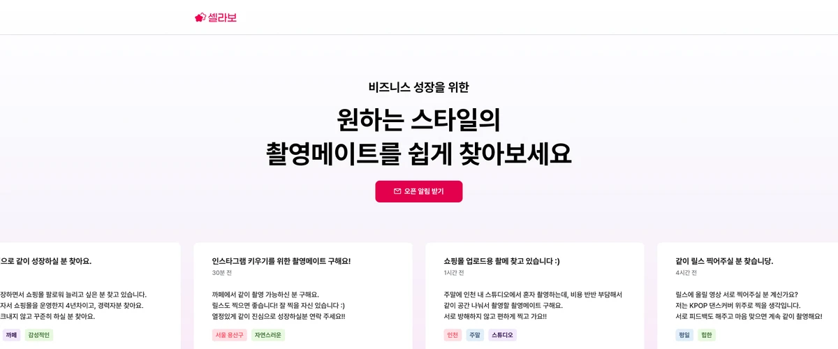 셀라보 Cellabor 스크린샷 1