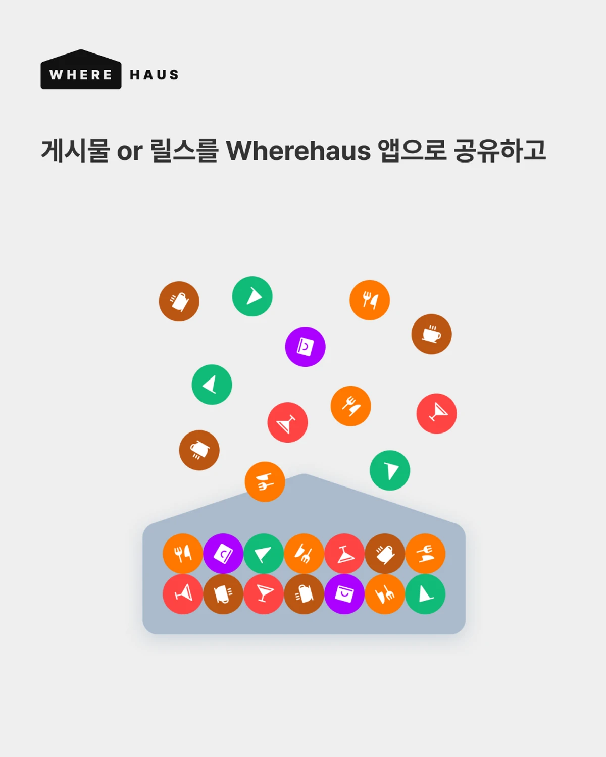 Wherehaus 웨어하우스 스크린샷 2