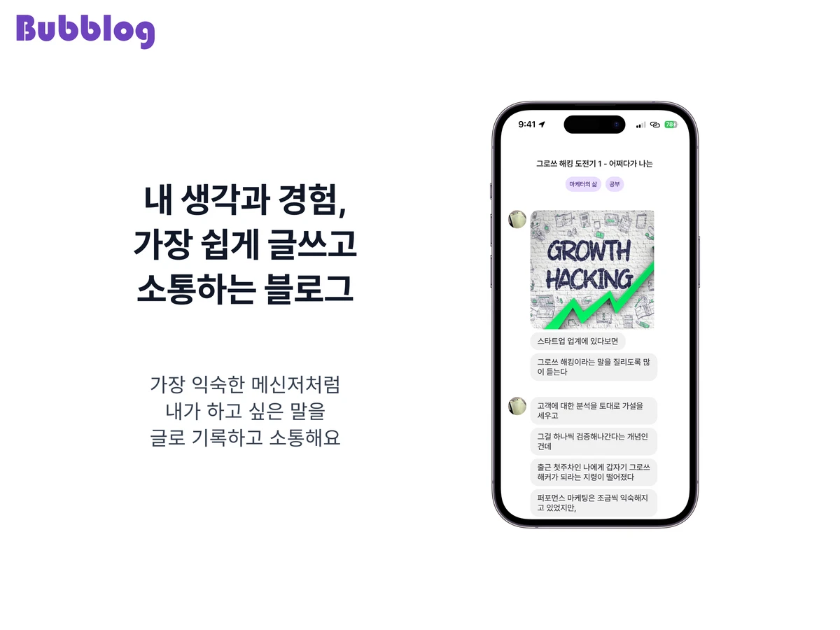버블로그 스크린샷 1