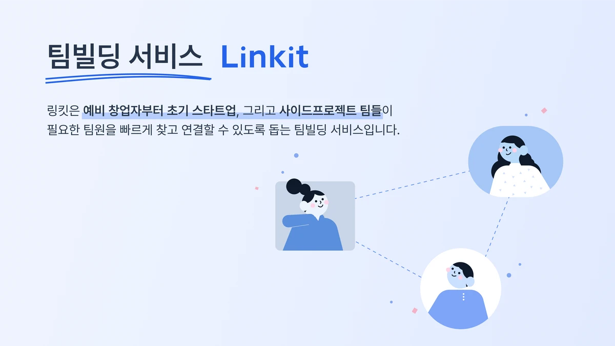 링킷Linkit 스크린샷 1