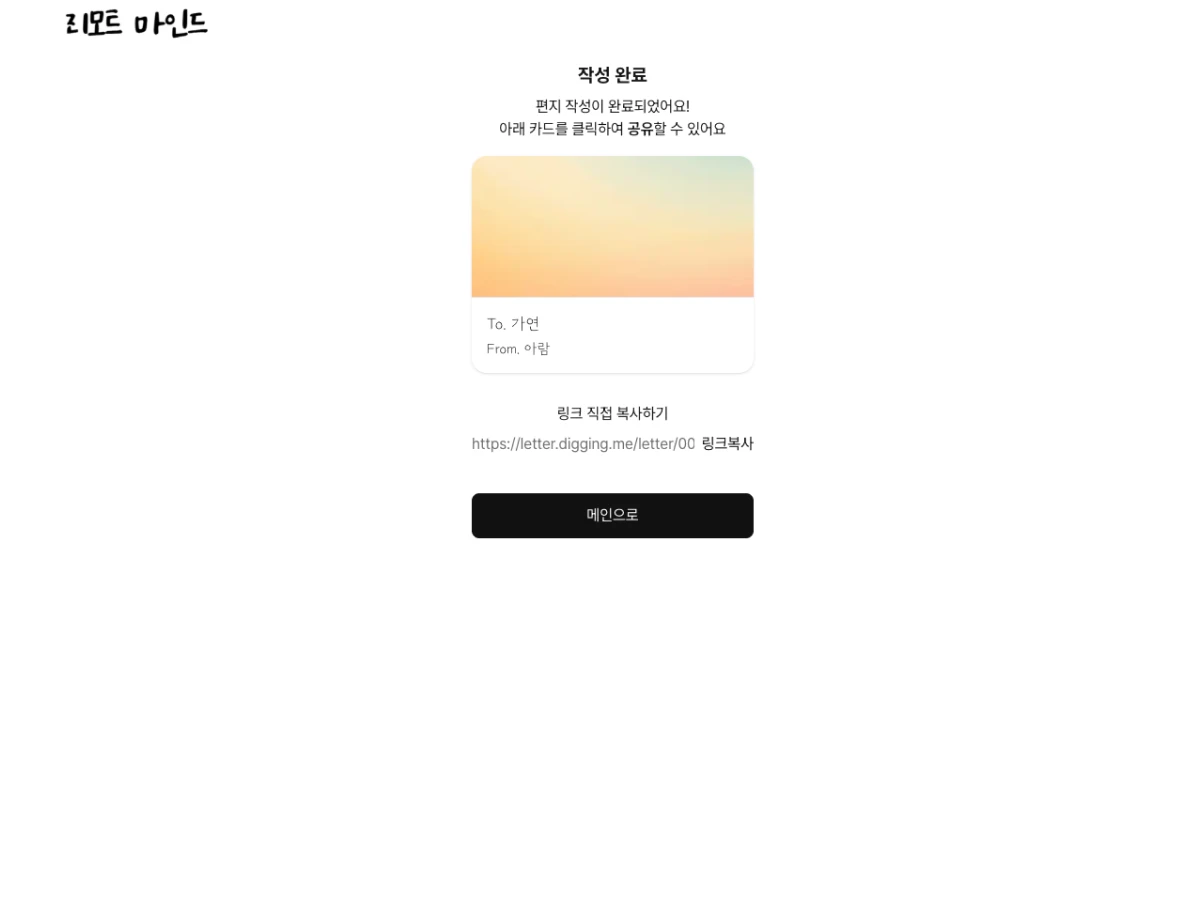 리모트 마인드 스크린샷 3