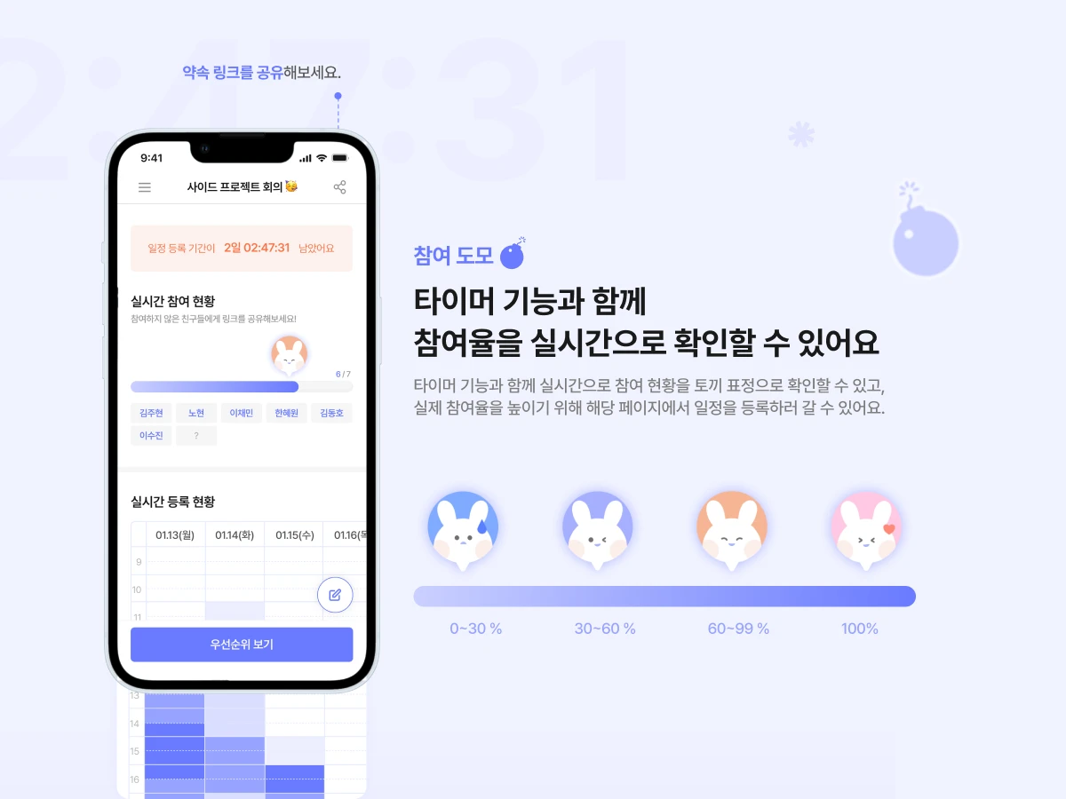 모두의 시간 스크린샷 4