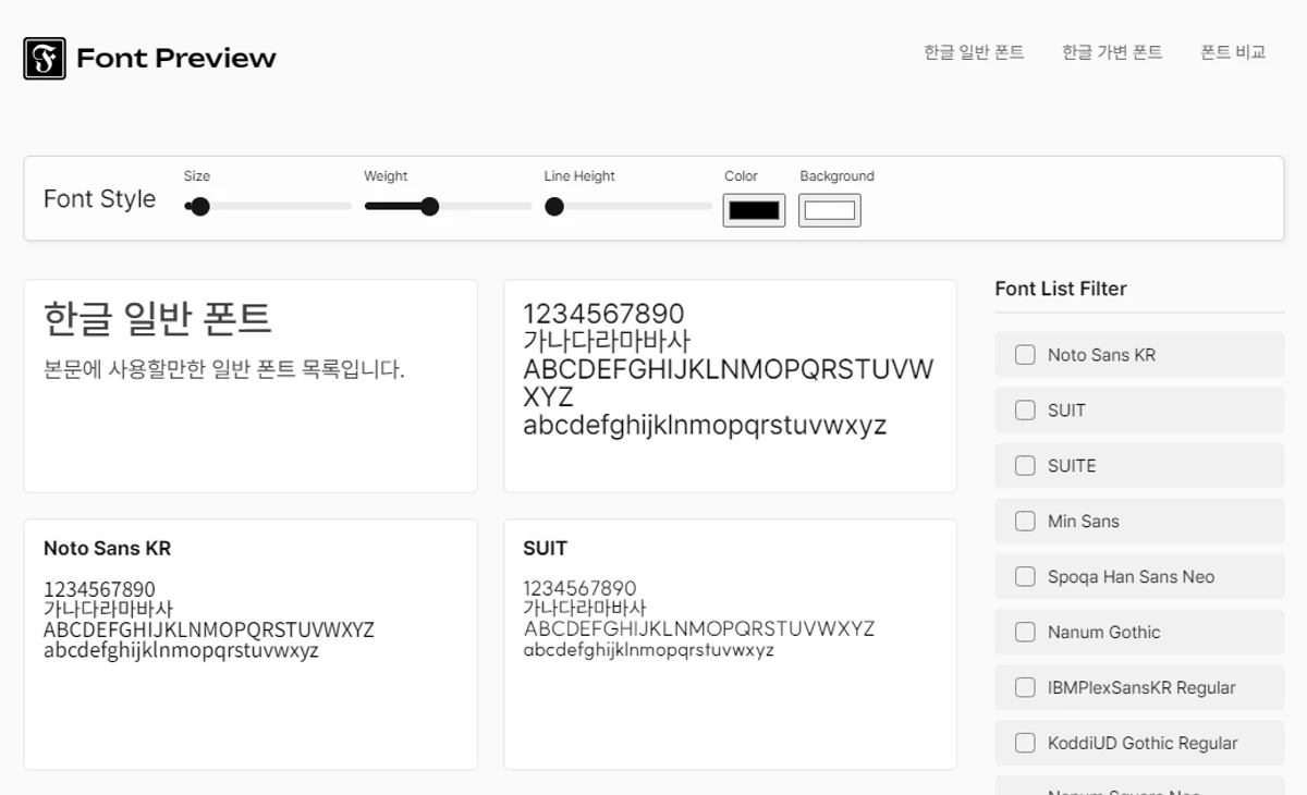 폰트 미리보기 스크린샷 1