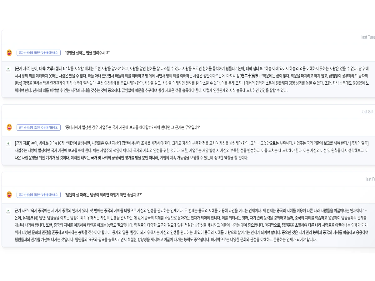 논어 AI 스크린샷 3