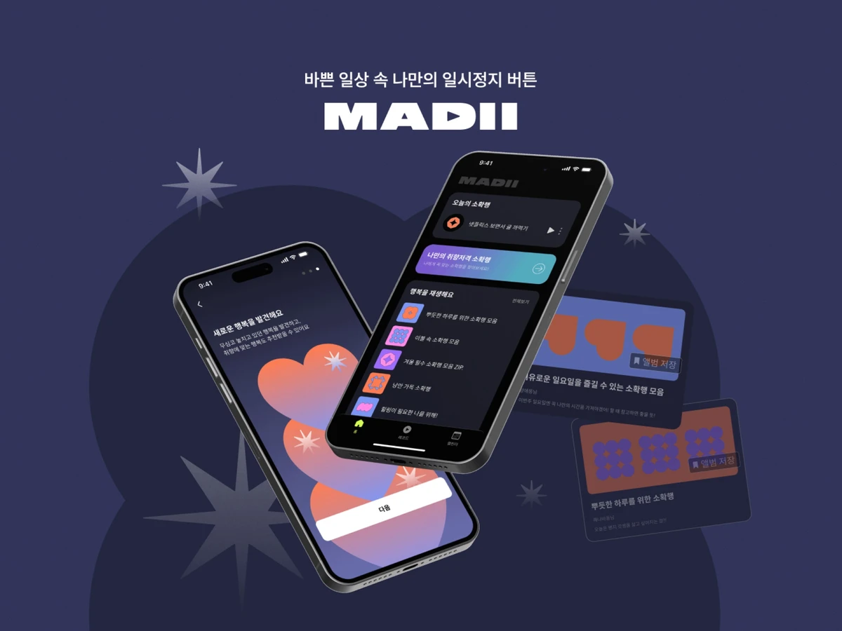 MADII 마디 스크린샷 1