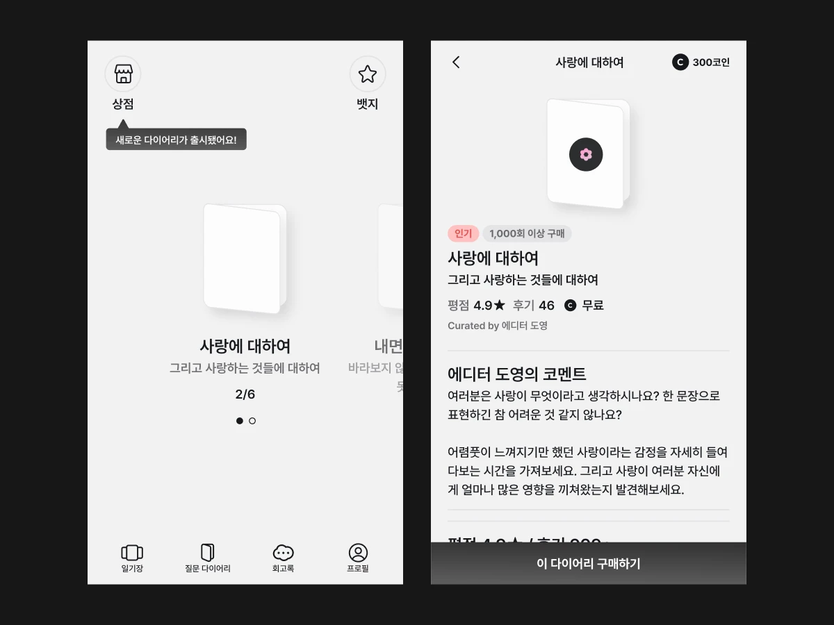 소금 스크린샷 1