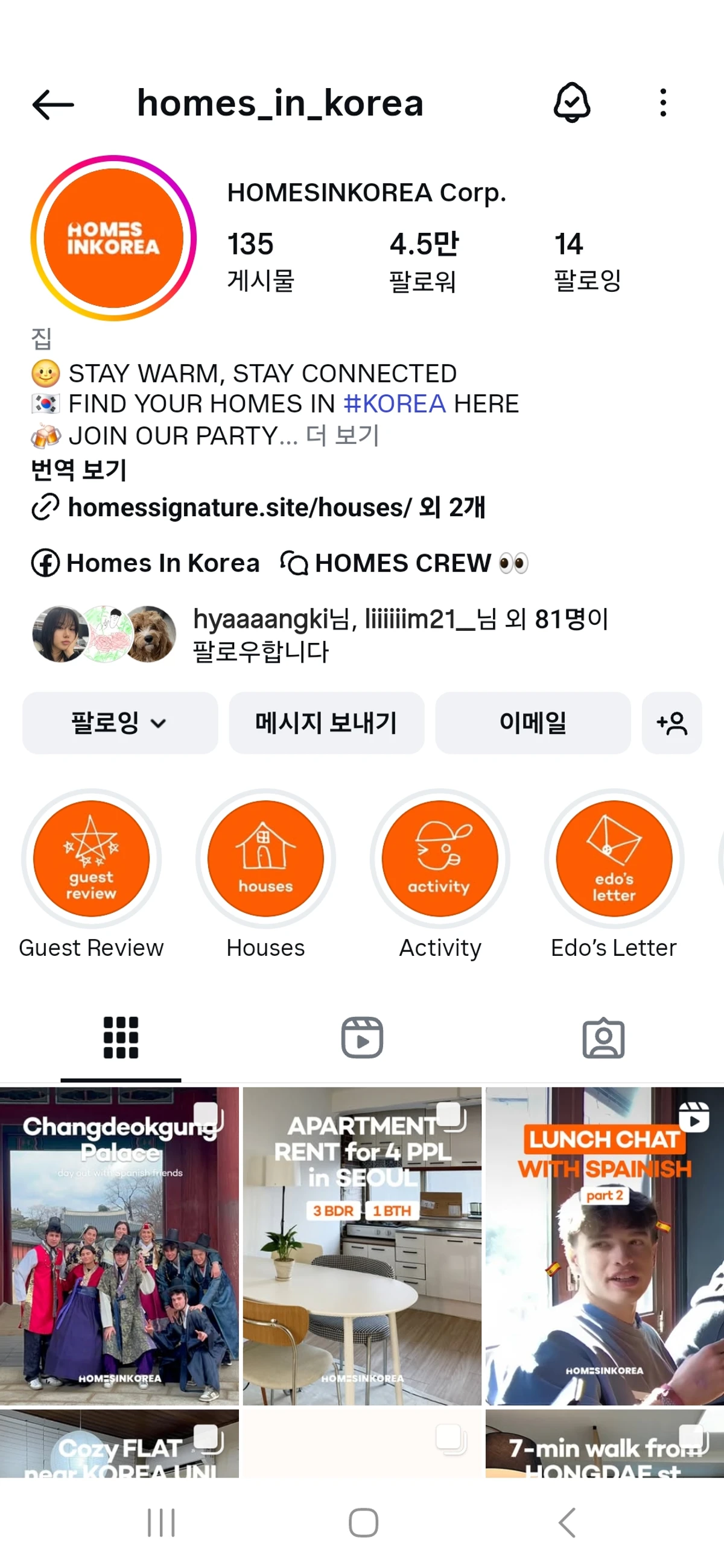 홈스인코리아 플랫폼 스크린샷 3