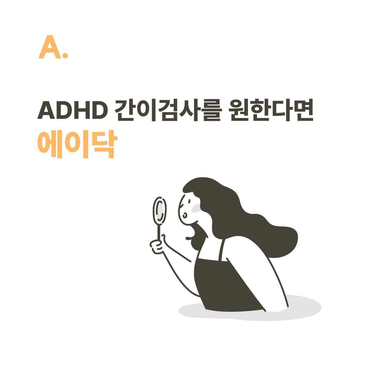 에이닥 스크린샷 4