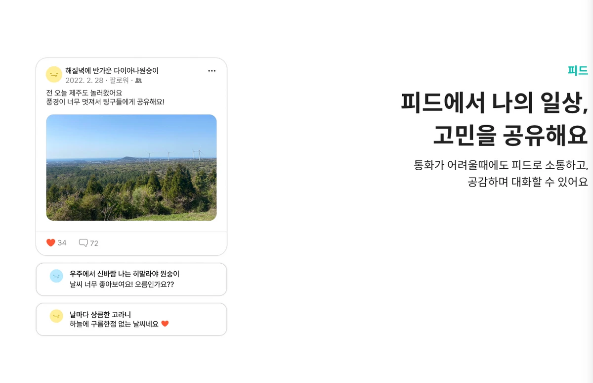Connecting 커넥팅 스크린샷 4
