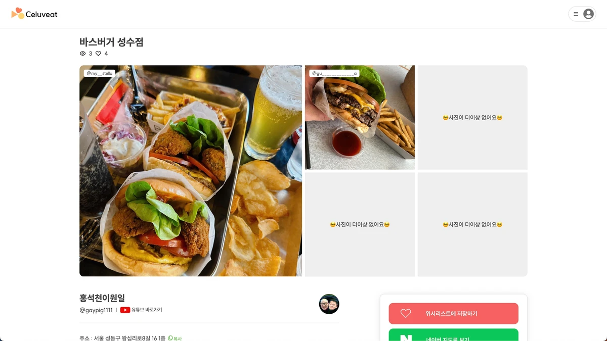 셀럽잇 스크린샷 2