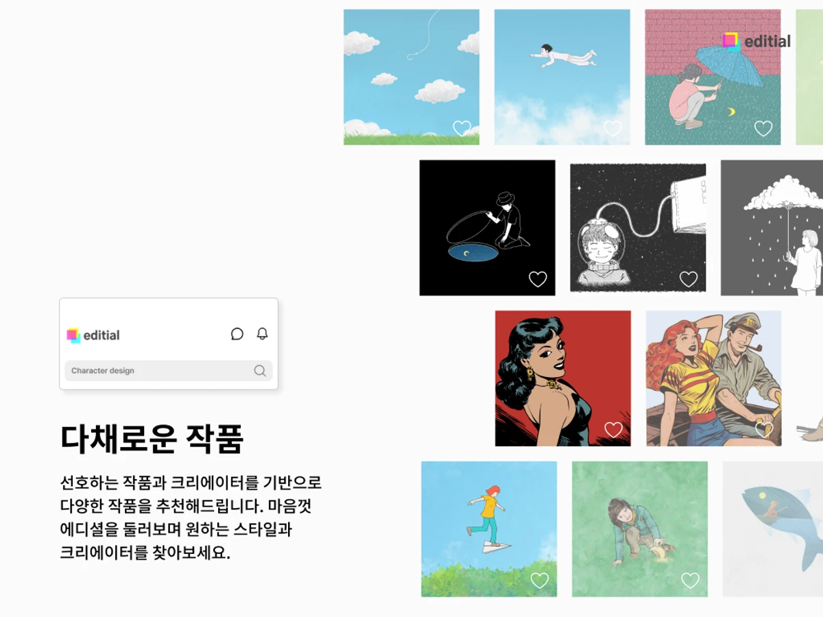 Editial 에디셜 스크린샷 2