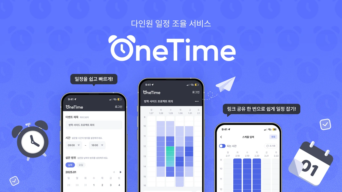 원타임 OneTime l 일정을 쉽고 빠르게 스크린샷 1