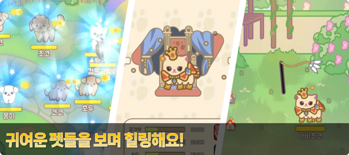 캣독런 펫과의 산책 스크린샷 3