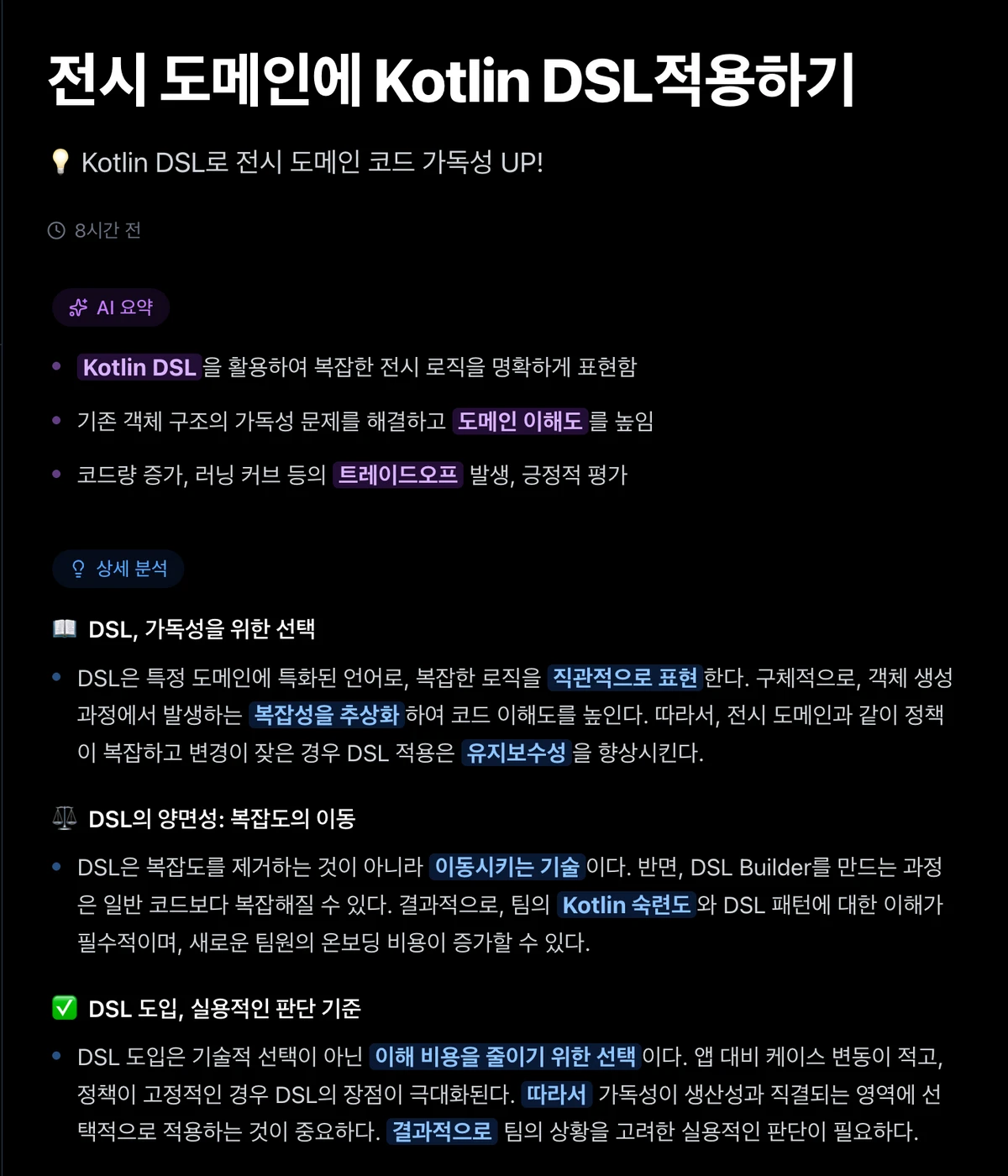 DevDay 스크린샷 2