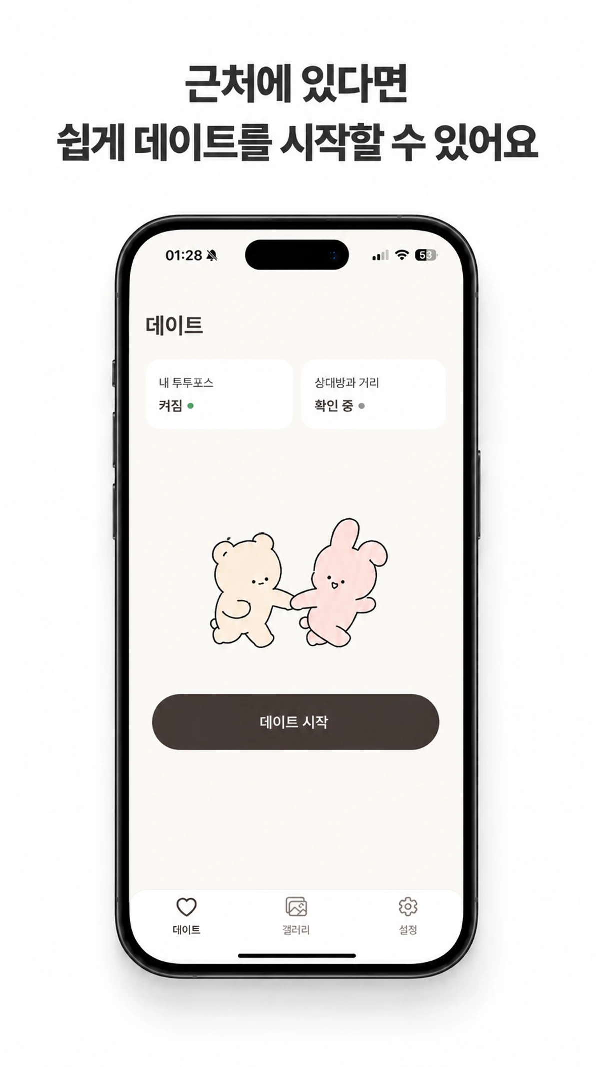데이즈 스크린샷 3