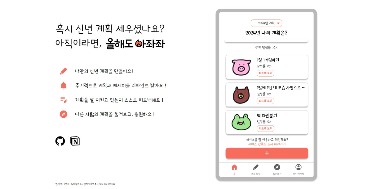 올해도 아좌좌 스크린샷 1