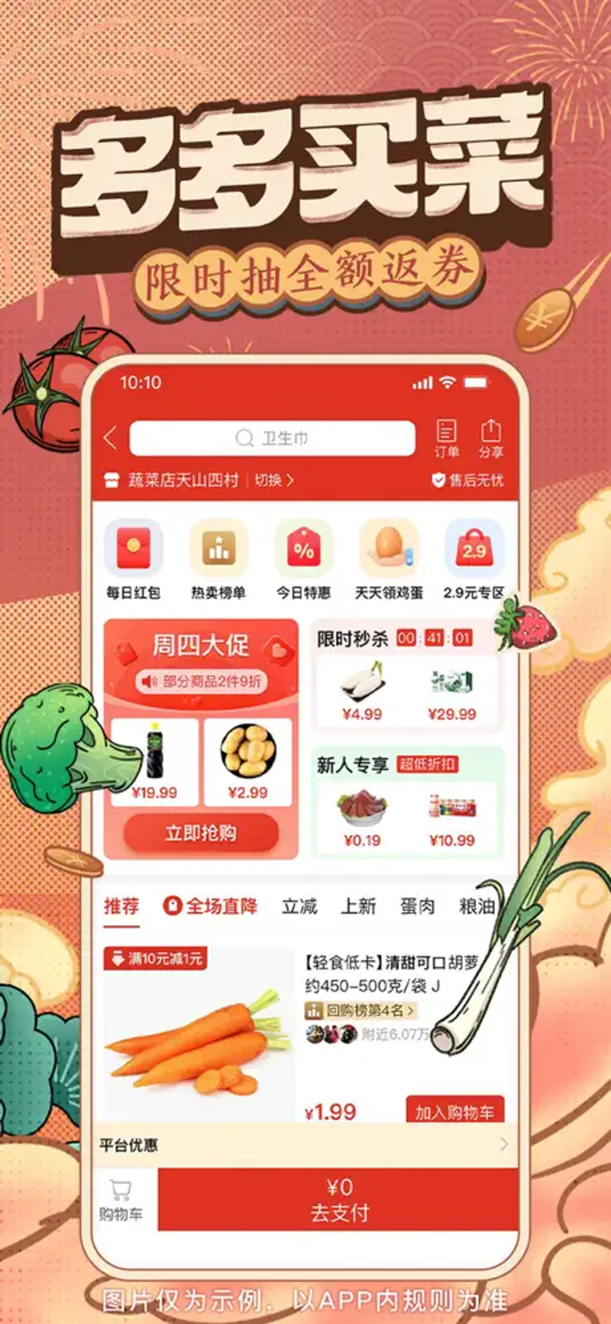 핀둬둬 拼多多 스크린샷 4