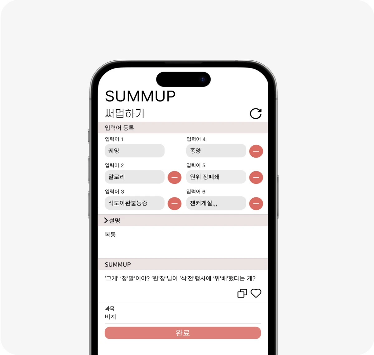 SUMMUP 스크린샷 2