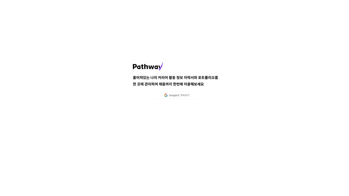 Pathway 스크린샷 1