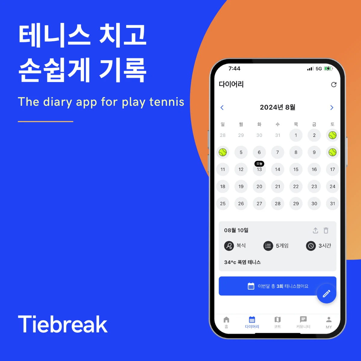 타이브레이크 스크린샷 2