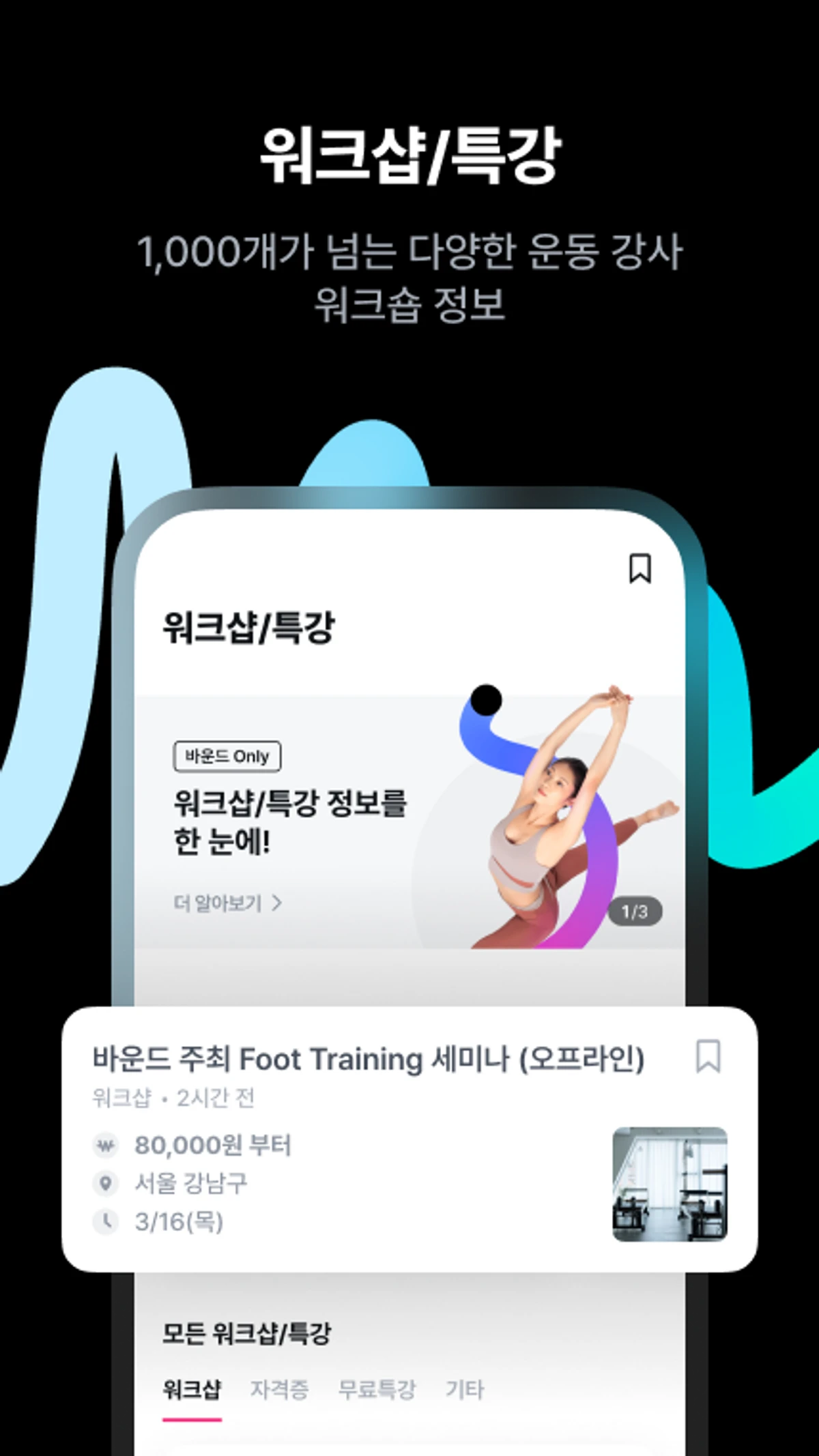 바운드 스크린샷 4