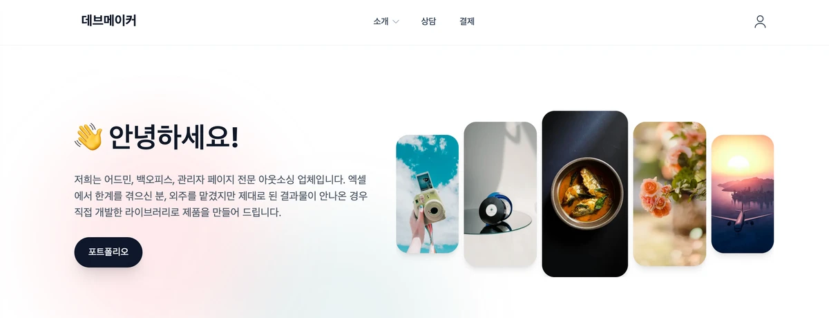 데브메이커 스크린샷 1