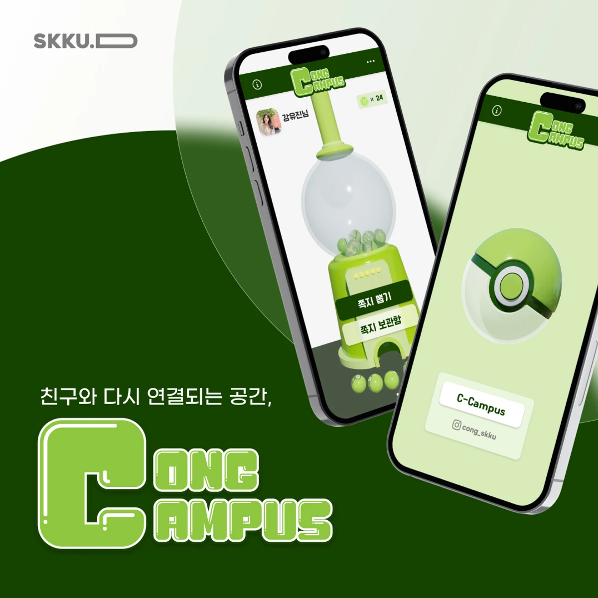 콩캠퍼스 스크린샷 1