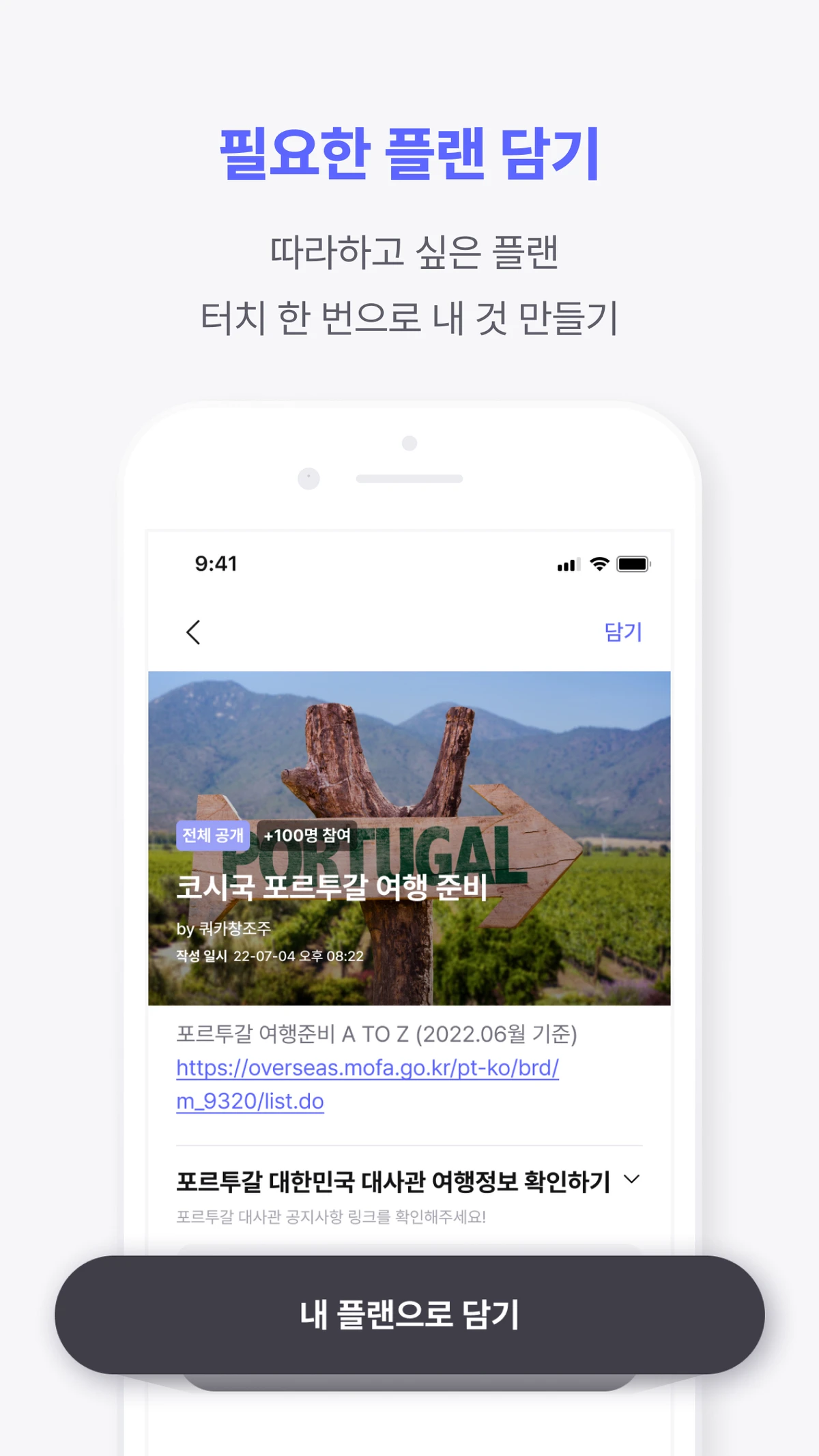 PLanUS 플랜어스 스크린샷 2