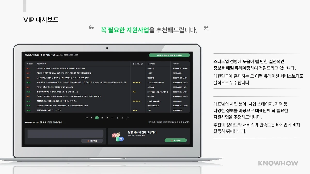 KNOWHOW 스크린샷 1
