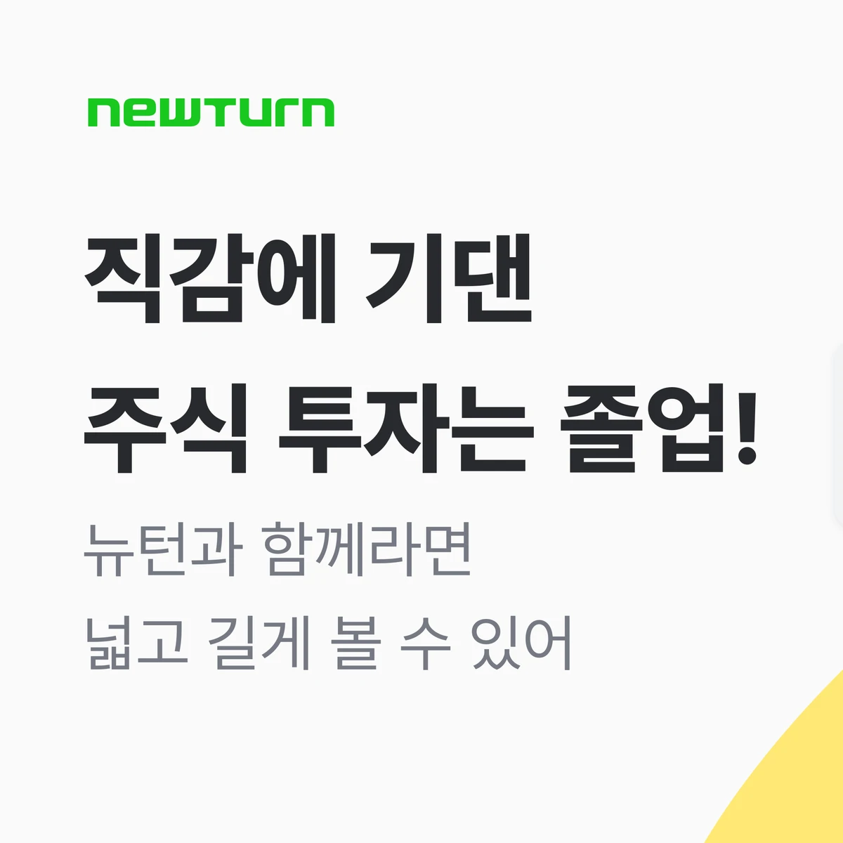 뉴턴 스크린샷 4