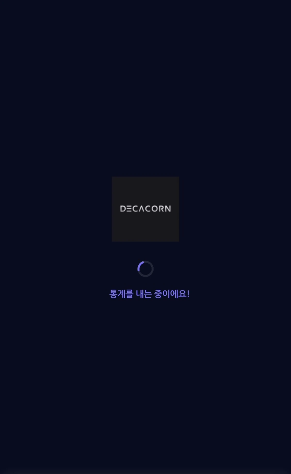 스타트업 펀딩력 테스트 스크린샷 3