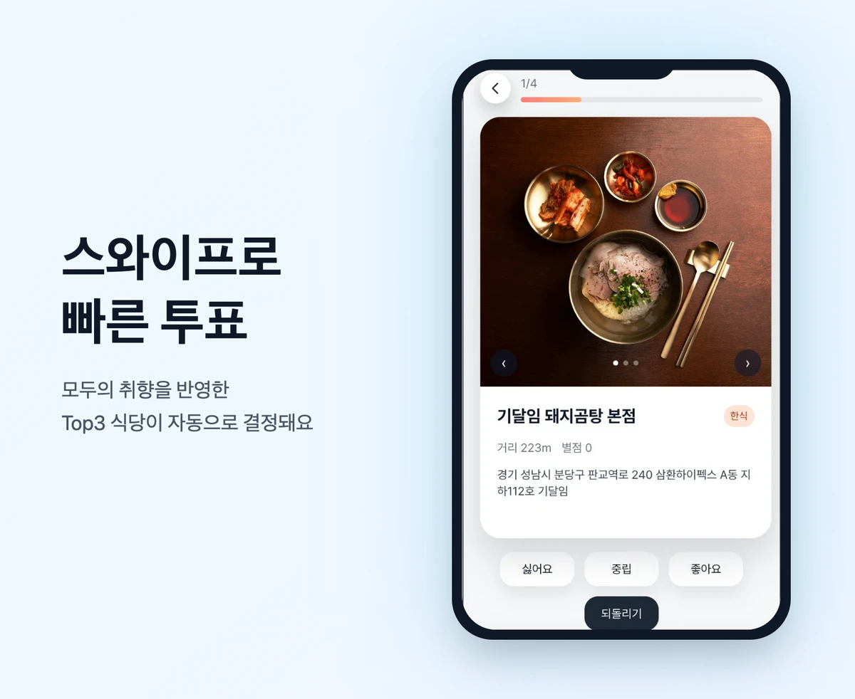 Moyeobab 모여밥 스크린샷 3